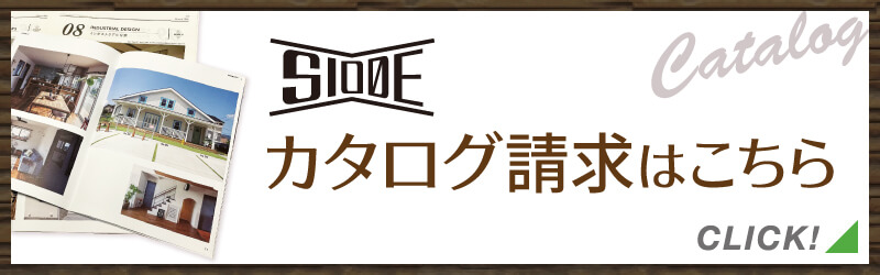 有限会社塩出建設カタログ請求はこちら お気軽に資料請求ください