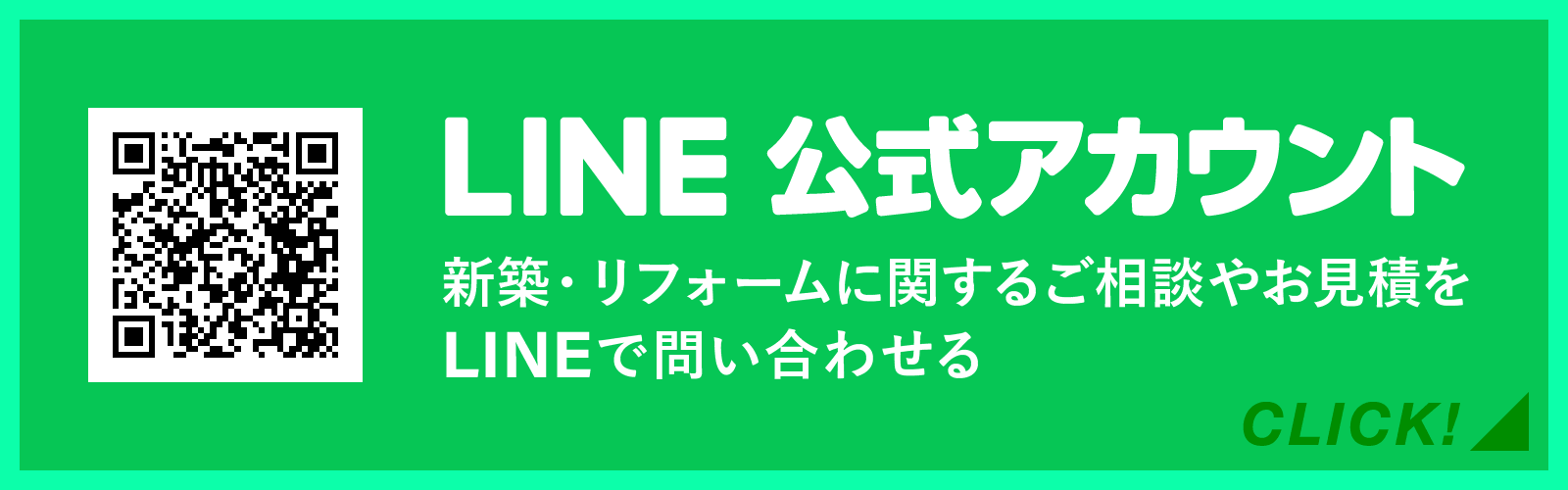 LINE公式アカウント LINEからの相談予約が簡単！ 友だち追加はこちら